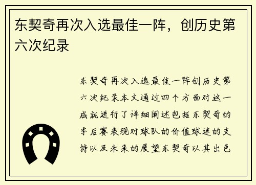 东契奇再次入选最佳一阵，创历史第六次纪录